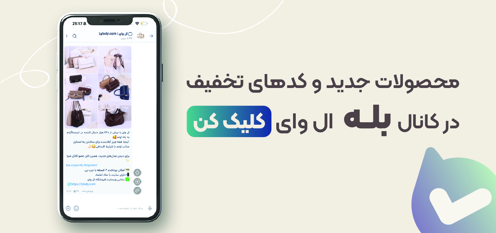 عضویت در بله